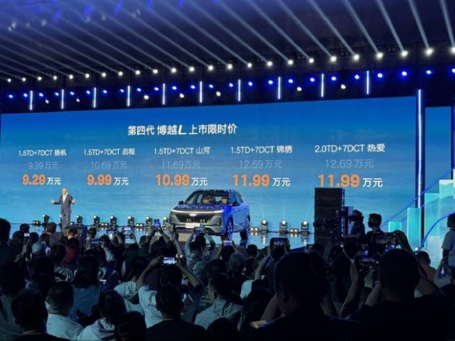 第四代博越L正式上市 限时补贴价9.29万-11.99万元