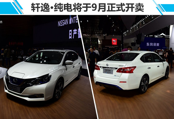 日产将在华推20款全新电动车 轩逸·纯电9月开卖-图7