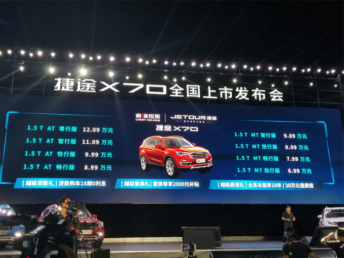 奇瑞大SUV捷途X70正式开卖 售6.99万-12.09万元-图1
