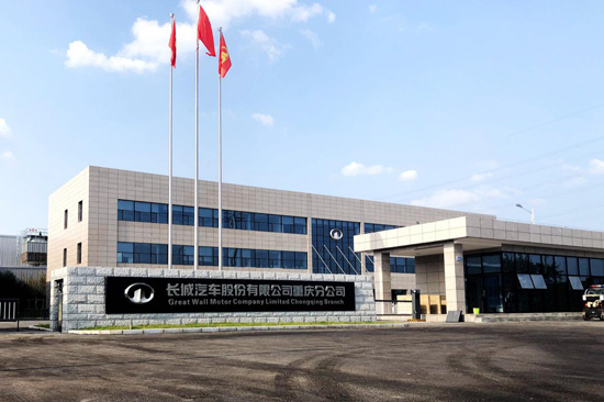 全球化生产再下一城 长城汽车重庆永川工厂投产在即