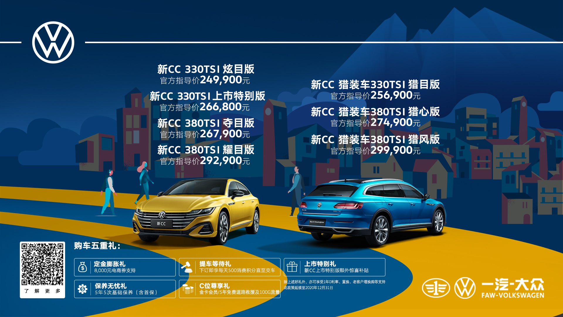 一汽-大众新款cc家族正式上市 售24.99-29.99万元