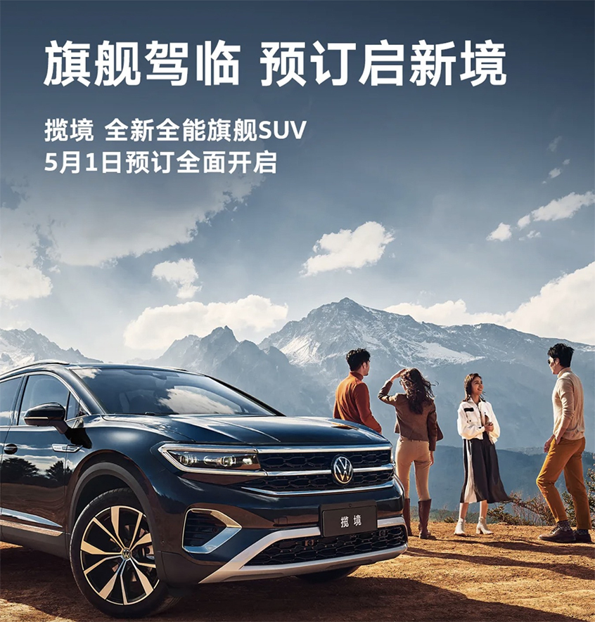 一汽-大众揽境开启预订 全新中大型suv