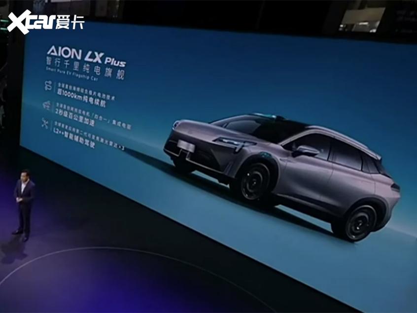 埃安AION LX Plus首发