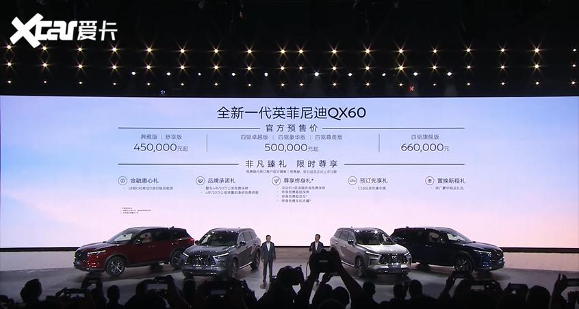 45-66万元 东风英菲尼迪QX60开启预售