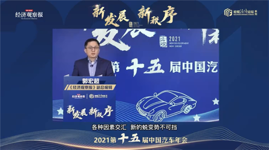 共探大出行产业发展新秩序 2021第十五届中国汽车年会落幕
