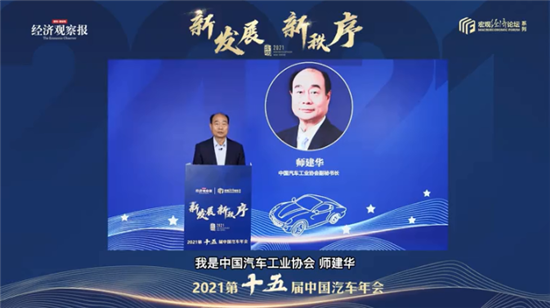 共探大出行产业发展新秩序 2021第十五届中国汽车年会落幕