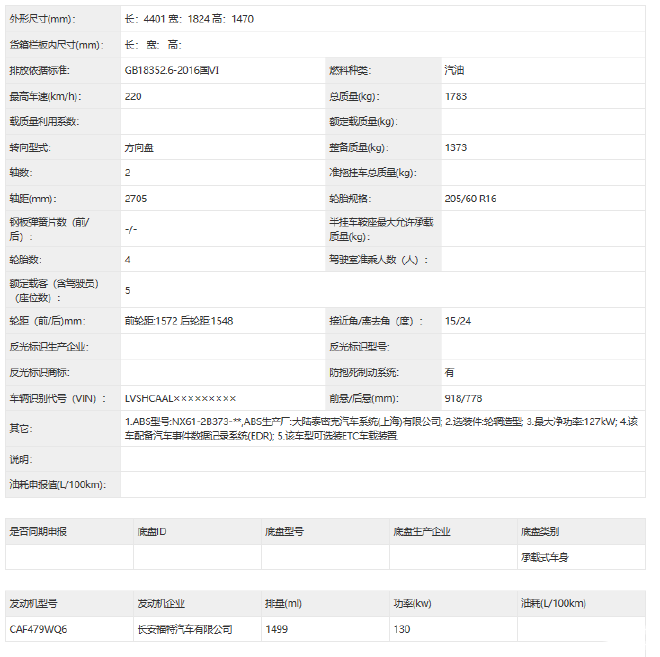 换装1.5T四缸发动机 全新福克斯申报图