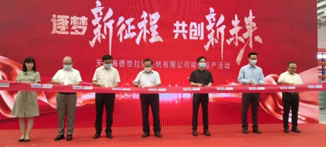 海德世研发生产基地在普洛斯天津滨海高新区产业园正式投产