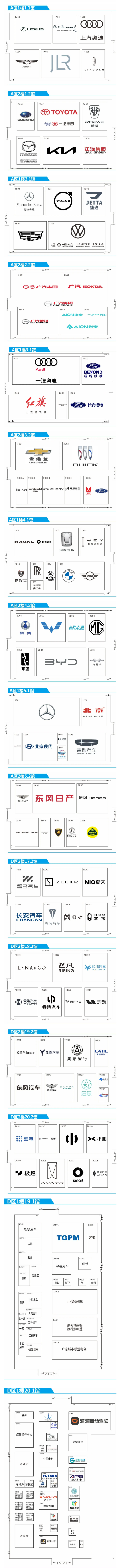 2023 广州国际车展展位图公布：乘用车 14 个展馆，11 月 17 日开幕