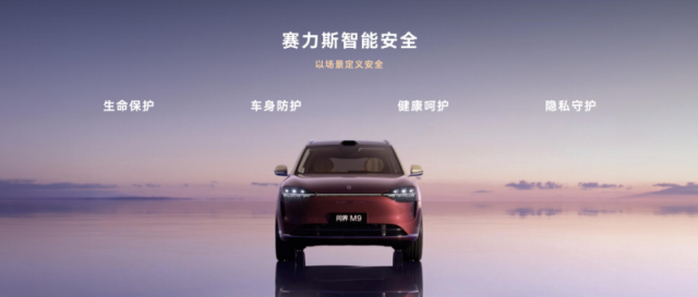 问界登陆央视《顶级实验室》赛力斯智能安全构筑全场景出行防线(图2)