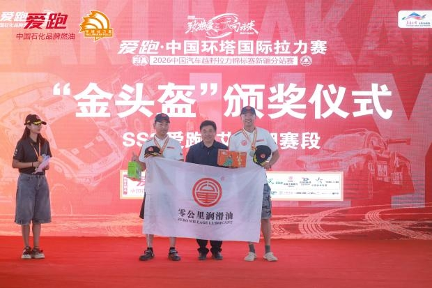 零公里润滑油ZM车队包揽2026环塔T1+冠亚军及车队冠军强势登顶亚洲顶级越野赛事(图9)