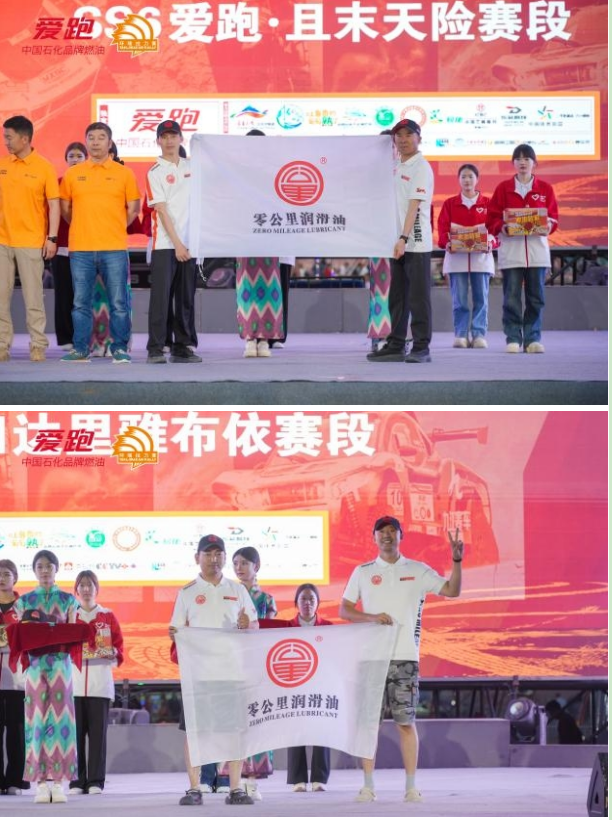 零公里润滑油ZM车队包揽2026环塔T1+冠亚军及车队冠军强势登顶亚洲顶级越野赛事(图10)