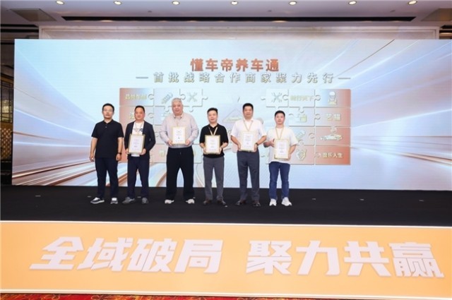 懂车帝巨懂车发布“养车通”产品:助力汽服商家全域数字化经营(图2)