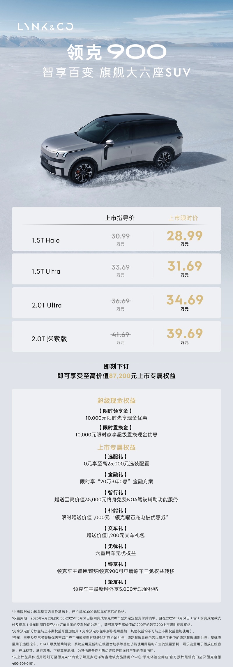 领克900正式上市 限时售价28.99万-39.69万元-图1