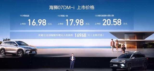 大五座无人机冰箱上车 海狮07DM-i上市售16.98万起