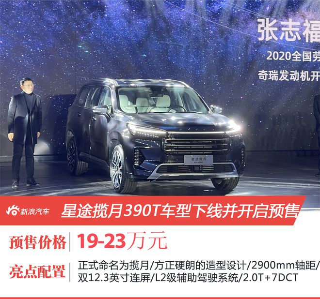 星途揽月混动车型有报价吗 W020210107482515311756.png