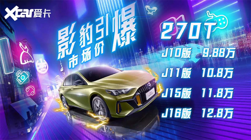 广汽传祺影豹正式上市 售9.88-12.8万元