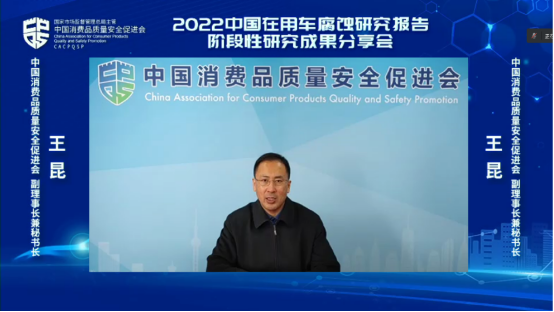 中消会分享2022中国在用车腐蚀研究报告阶段性研究成果