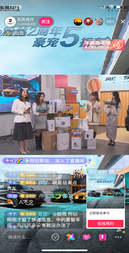 风行T5 EVO两周年庆终极直播成功收官 为粉丝送上多重好礼