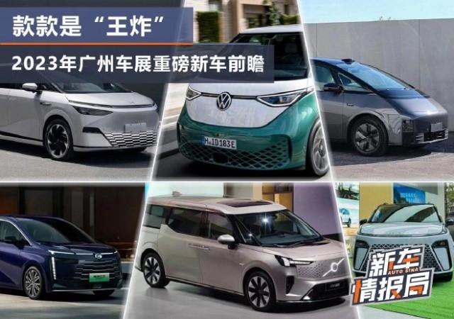 款款是“王炸”！2023年广州车展重磅MPV新车前瞻