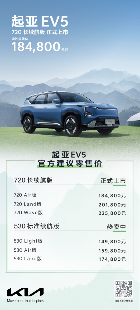 18.48万起 起亚EV5 720长续航版上市