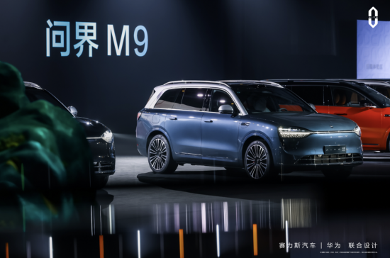图为赛里斯汽车问界M9。赛里斯汽车供图