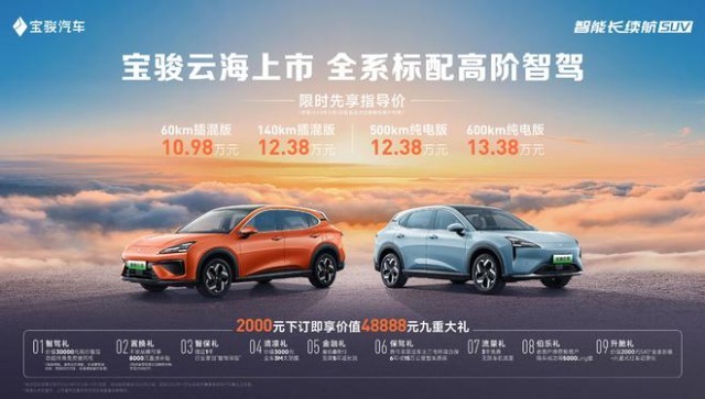 入门即顶配 宝骏云海限时售价10.98万元起