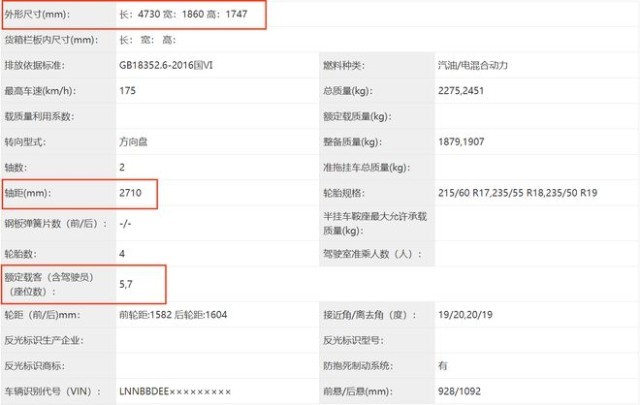 1.5T插混系统 可选57座 奇瑞风云T8申报图曝光