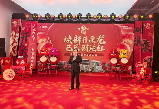 焕新开乘龙 巳巳财运红 第五届中国卡友开工节举行_fororder_【开工节通稿】焕新开乘龙，巳巳财运红！第五届中国卡友开工节圆满举行V1312