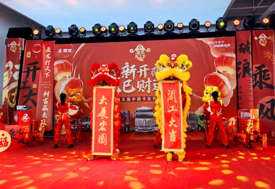 焕新开乘龙 巳巳财运红 第五届中国卡友开工节举行_fororder_【开工节通稿】焕新开乘龙，巳巳财运红！第五届中国卡友开工节圆满举行V1359