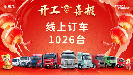 焕新开乘龙 巳巳财运红 第五届中国卡友开工节举行_fororder_【开工节通稿】焕新开乘龙，巳巳财运红！第五届中国卡友开工节圆满举行V11196