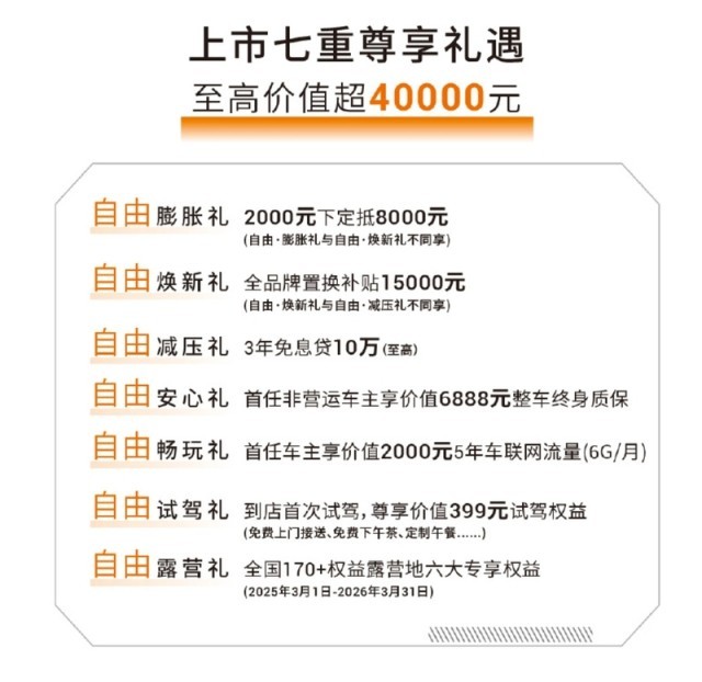 捷途自由者正式上市 以旧焕新价9.99-12.99万元-图2