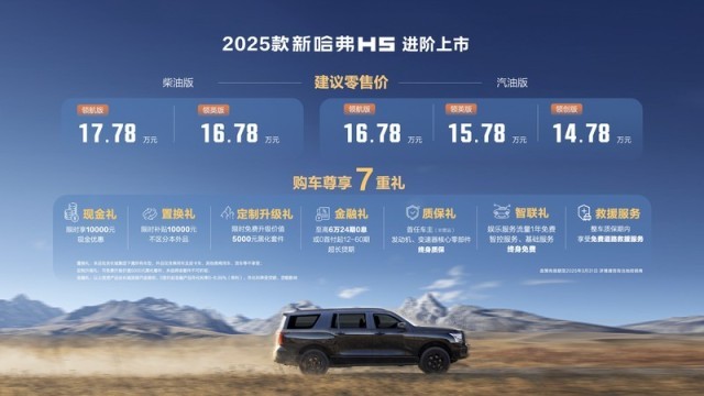 2025款新哈弗H5上市 售价14.78-17.78万元-图1