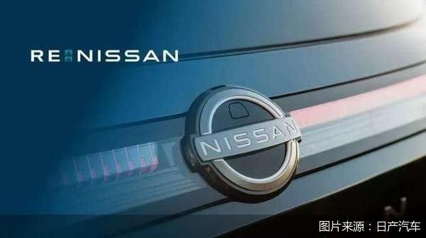 图片来源：日产汽车